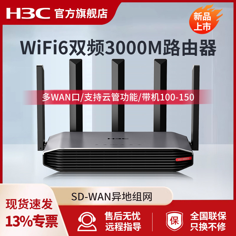 H3C Xinhua Three высокоскоростной беспроводной маршрутизатор корпоративного класса WiFi6 с двухдиапазонным 3000-метровым беспроводным маршрутизатором Gigabit 5G
