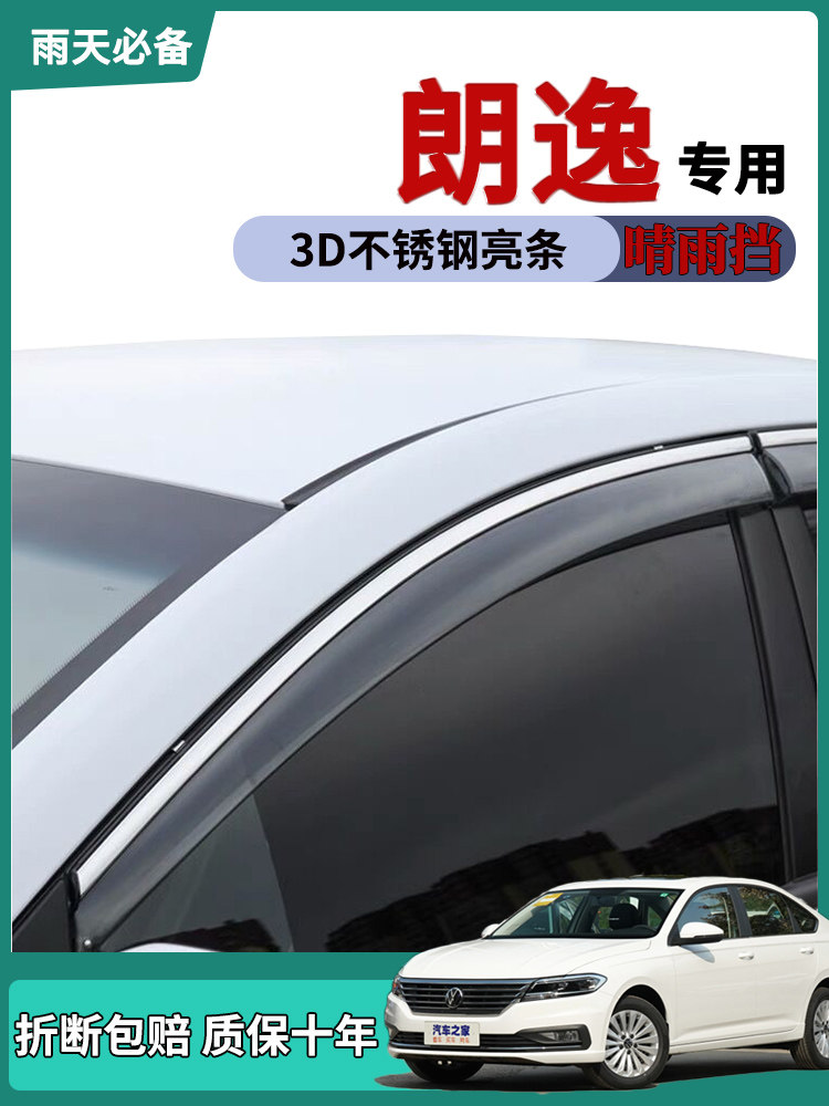 Подходит для 2024 года выпуска Volkswagen Lavida rain eyebrow защита от дождя на автомобильном стекле Lavida 5 миллионов Мани борд ультрасовременная защита от дождя на автомобильной двери