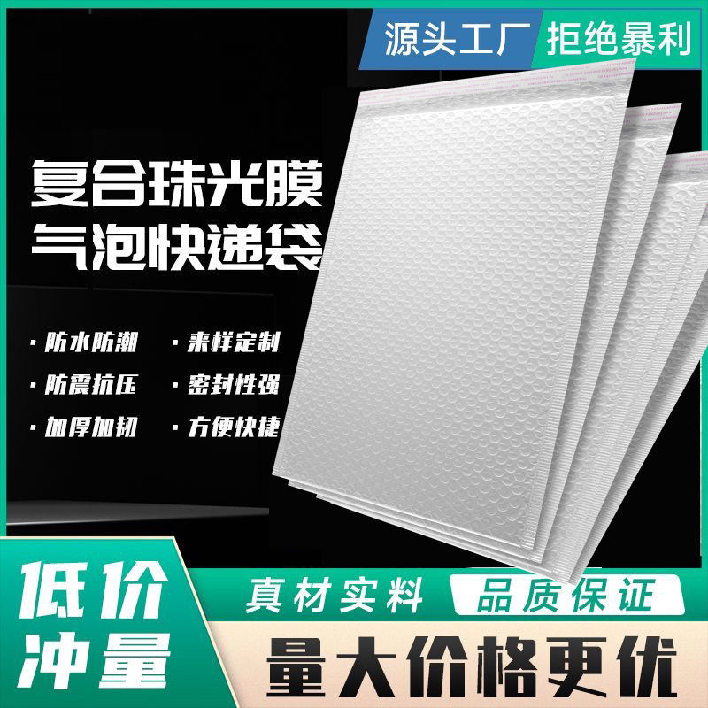 Композитная матовая перламутровая пленка bubble envelope bag оптовая утолщенная экспресс-упаковка bubble bag пенопластовая упаковочная сумка с защитой от падения