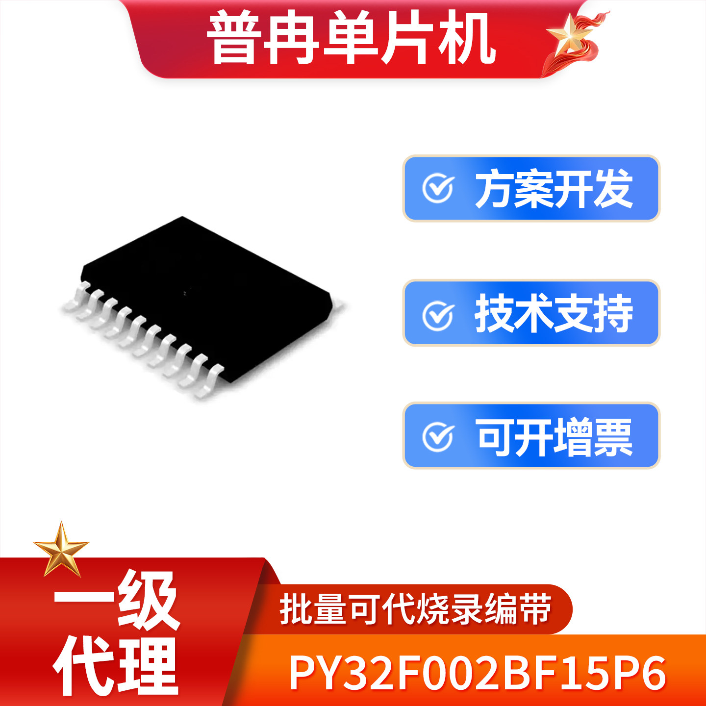 PY32F002BF15P6TU микроконтроллер Puran 24k flash TSSOP20 с пакетом M0 для основного агента первого уровня
