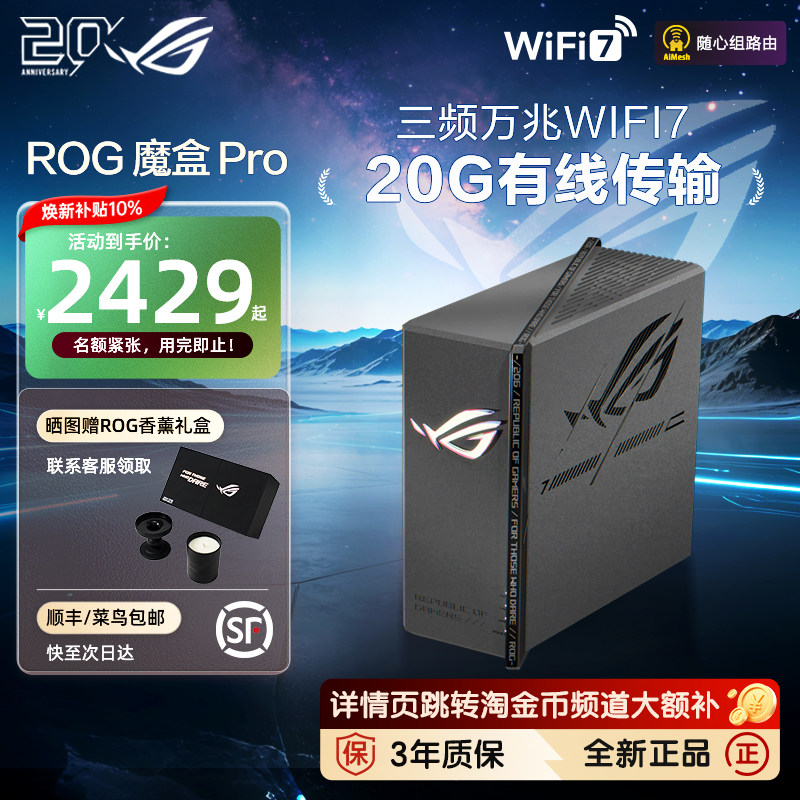 ASUS ASUS ROG Magic Box Pro трехдиапазонный параллельный игровой маршрутизатор AI WiFi7 беспроводная 10-гигабитная маршрутизация для всего дома BE12000M8 порты 2.5G Четырехъядерный процессор Broadcom 2.0G эксклюзивное игровое ускорение