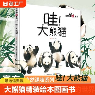 国宝ジャイアントパンダを題材にした、子どもたちに人気の科学絵本「わお！ジャイアントパンダ」。