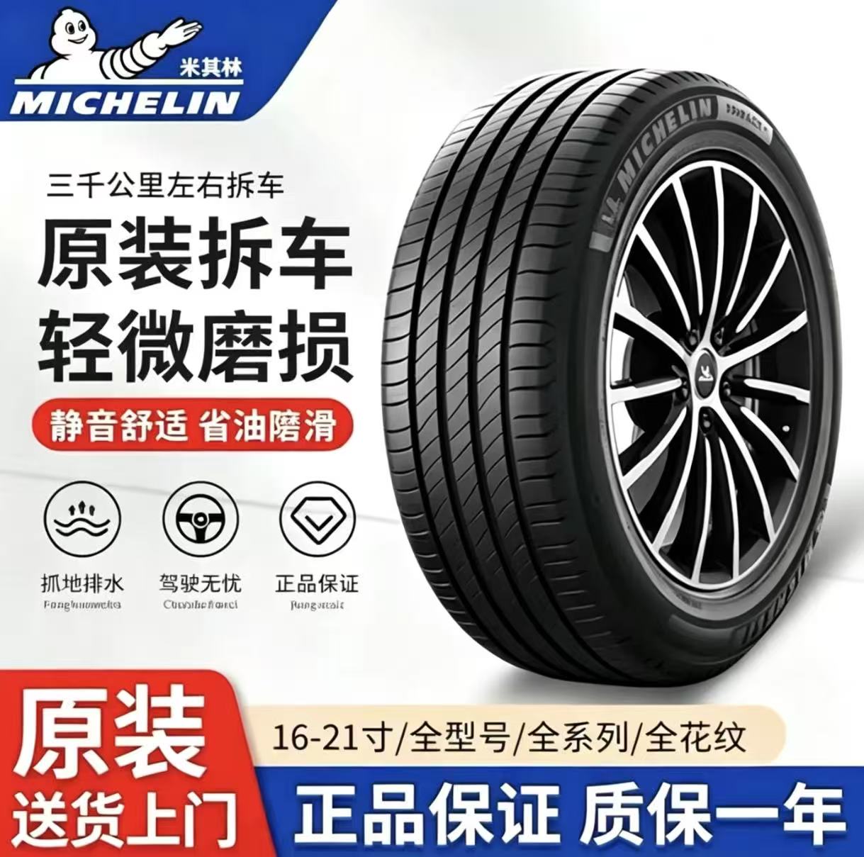 Шины Michelin 225/235/245/255/265/275/45 50 55 60R17R18R19R20R21