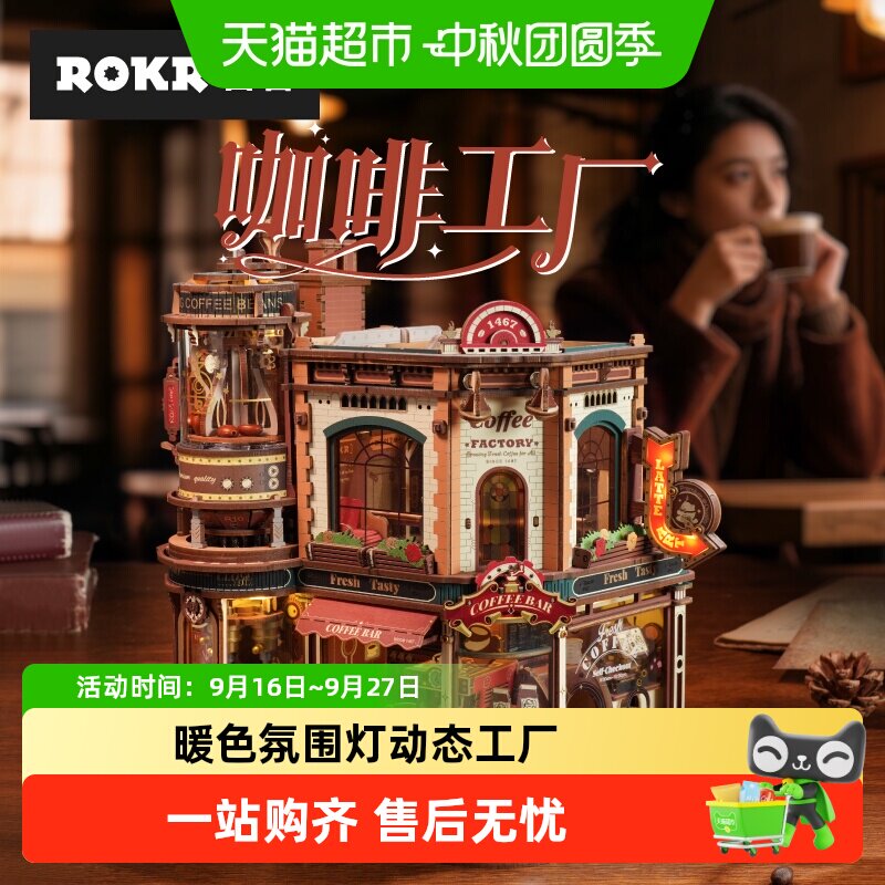 Кофейная фабрика Ruoke ручной работы diy головоломка строительные блоки игрушка в сборе модель деревянные украшения для подарков на день девочек