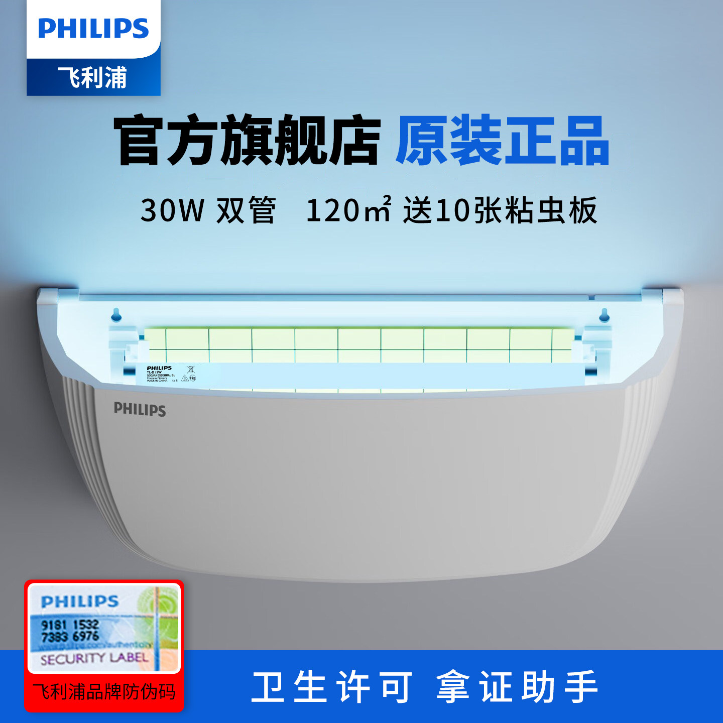 Лампа Philips для уничтожения мух двухтрубная коммерческая гостиница гостиничная столовая пищевая фабрика крытый крупномасштабный артефакт для уничтожения мух для ловли комаров