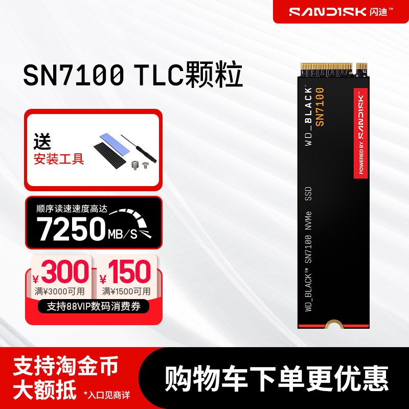 Твердотельный накопитель Sandisk SN7100 1T m2 2t для настольных компьютеров ноутбуков SSD PCIe4.0 SN8100