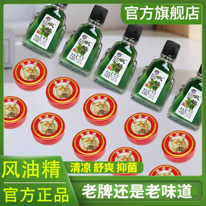 Старомодное масло Ziqingliang Oil Wind Oil essence подлинный официальный флагманский магазин Shuang Shen Флакон антибактериальной жидкости Tiger head volatile stick