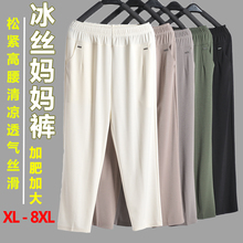 Mom's pants, summer slim style ice silk cropped pants, middle-aged and elderly women with extra fat, oversized loose grandma straight leg pants