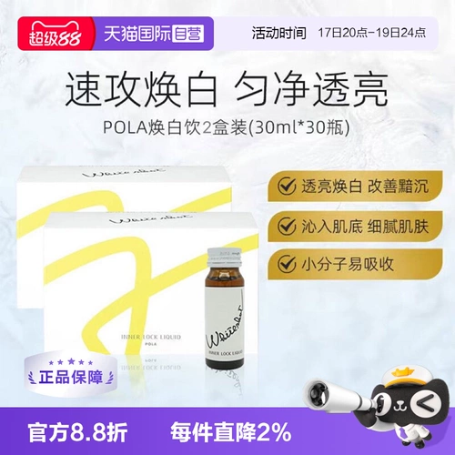 [Самоуправляемый] POLA Baoli Huanbai Drink Huanbai Liquid Мелатонин Жидкость для перорального применения Huanbai Осветляющий напиток 30 млx10