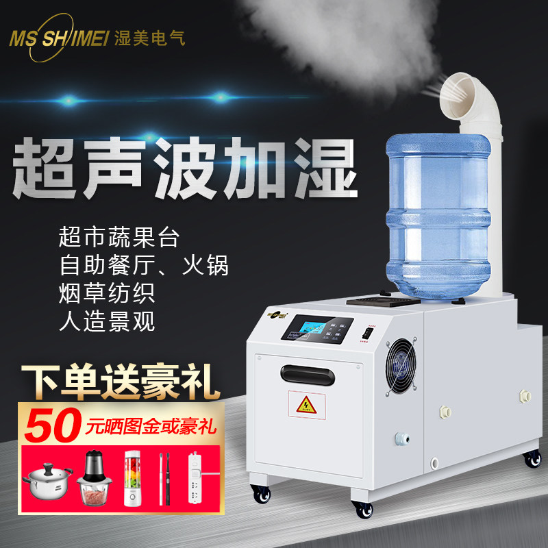 Мастерская распыления ультразвукового увлажнителя для влажной красоты Hot pot Restaurant Humidifier Workshop
