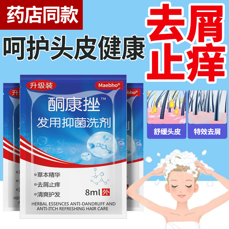 Pharmacy's same special effect ketoconazole hair conditioner, anti dandruff and anti itch shampoo, classic old brand shampoo