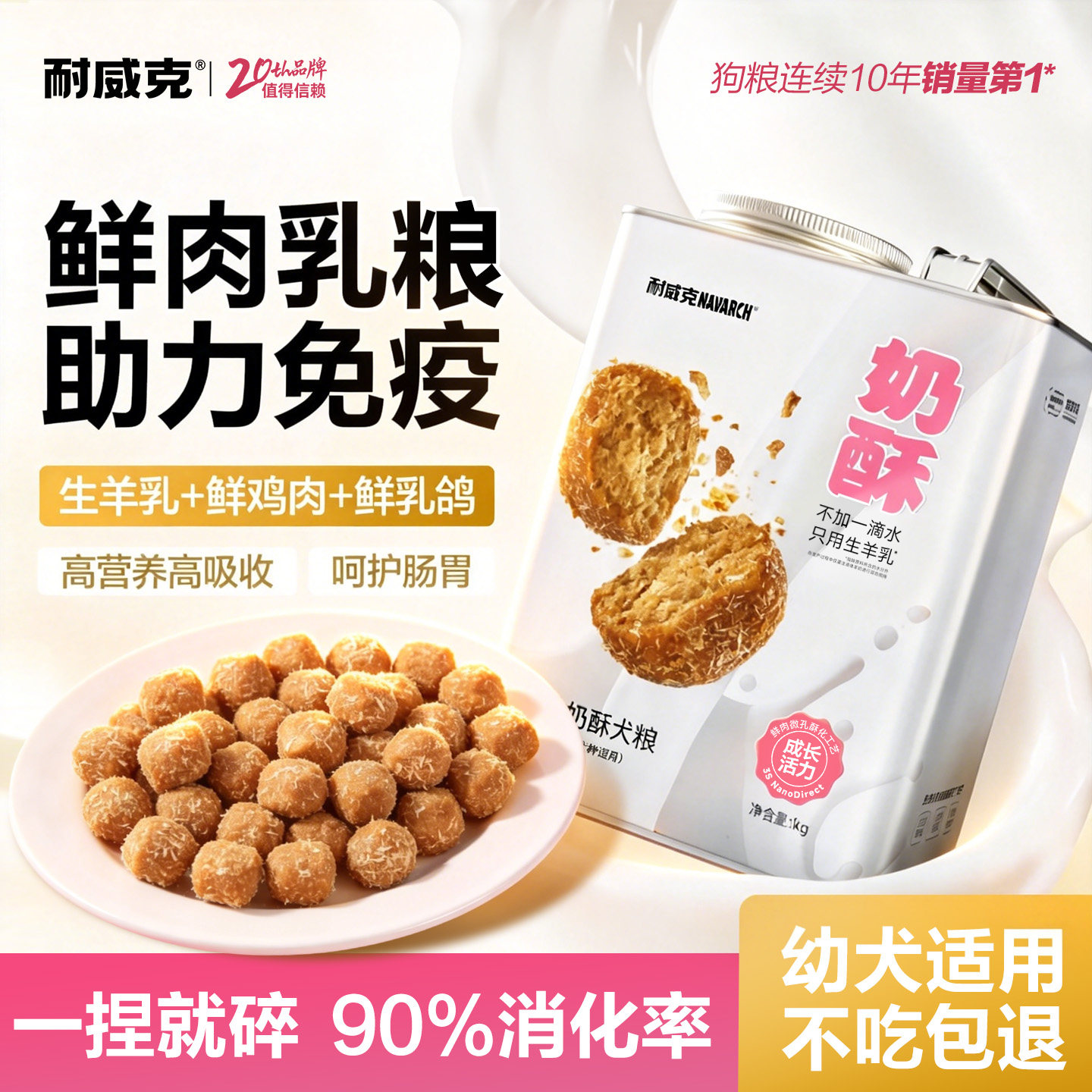 【Taobao Spike】 Хрустящий корм для собак Nawick со свежим козьим молоком для маленьких и средних собак, голубей со свежим молоком, взрослых щенков, пожилых собак