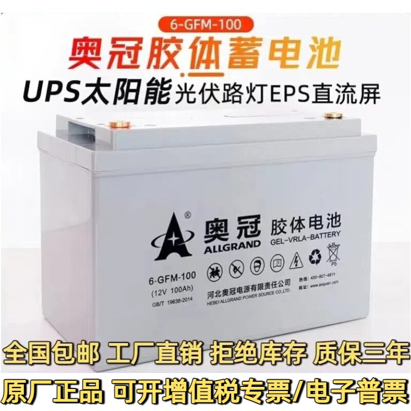 Солнечная коллоидная аккумуляторная батарея Aoguan 12v100AH65AH200A фотоэлектрический накопитель энергии UPS большой емкости EPS