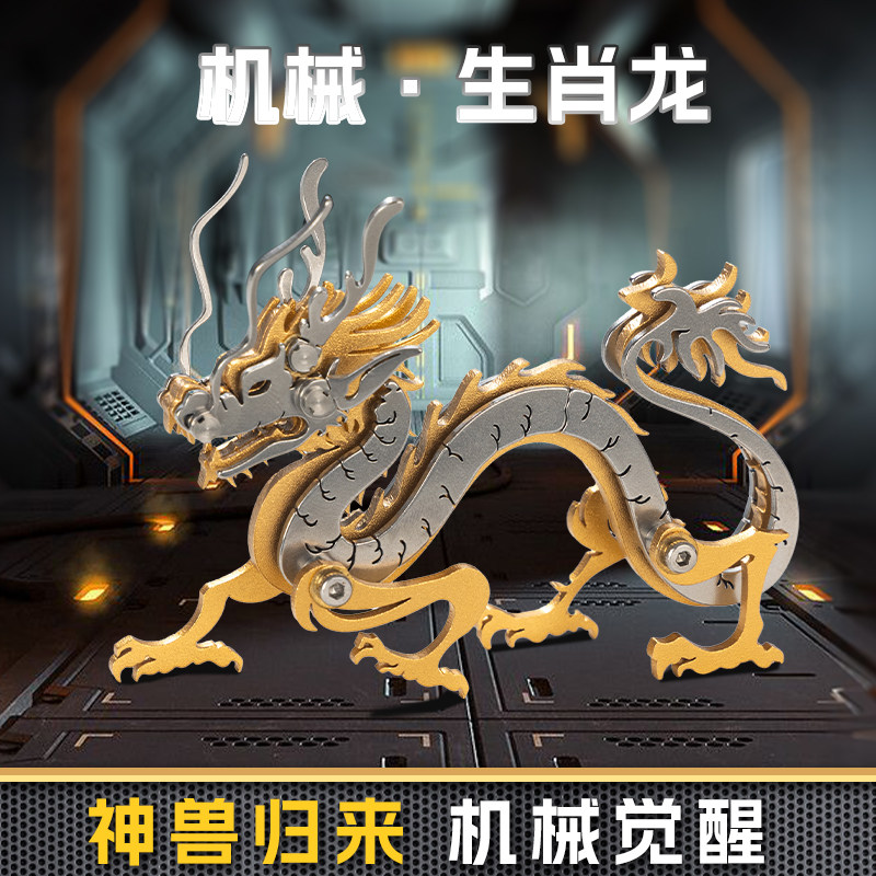 Moke 3D Металлическая головоломка Зодиак Сборка Модели Игрушки Зодиак Дракон Змея Собака DIY Механический подарок ручной работы