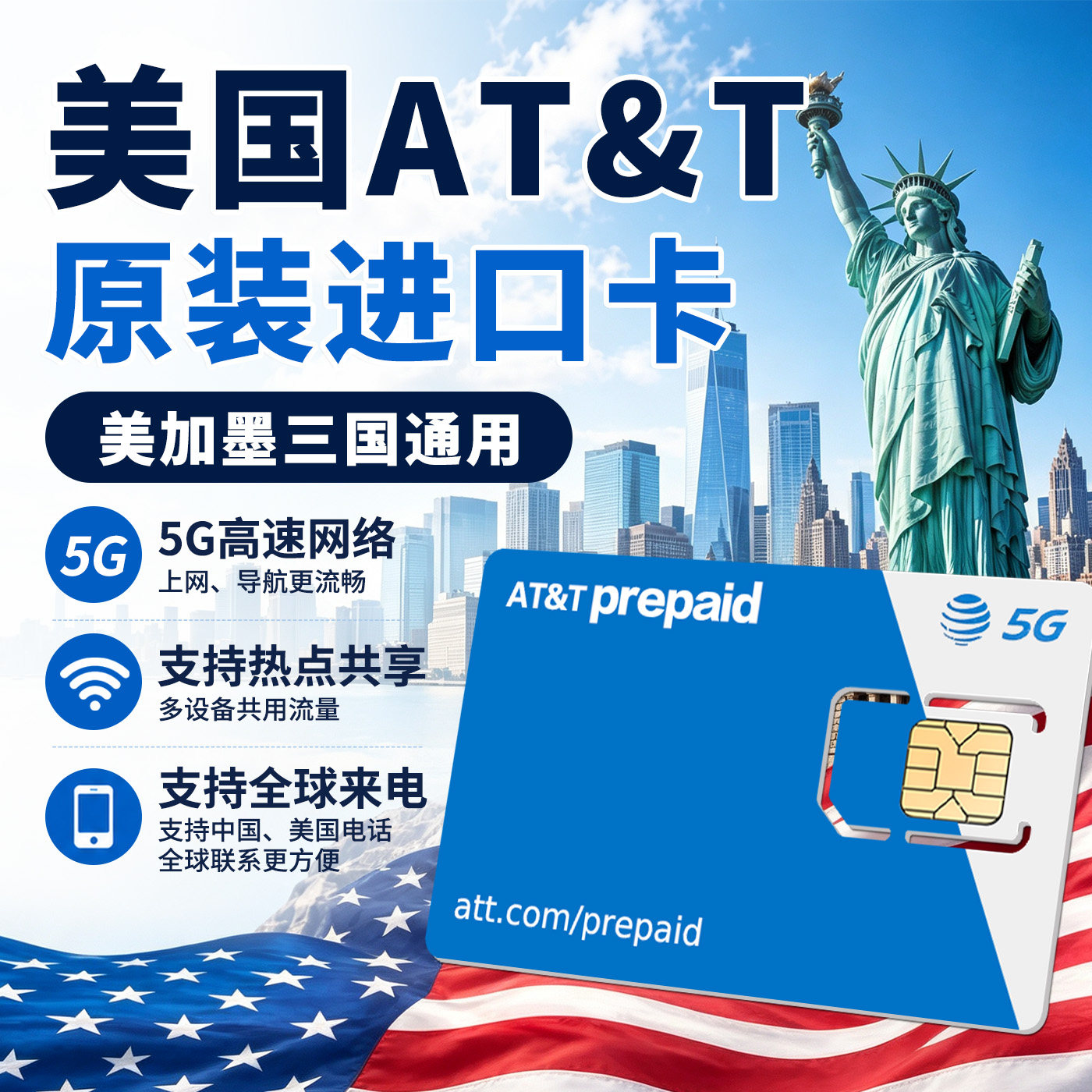 Интернет-карта ATT для передачи данных в США, США, Канаде, Мексике, Универсальная карта с номером телефона для жителей США