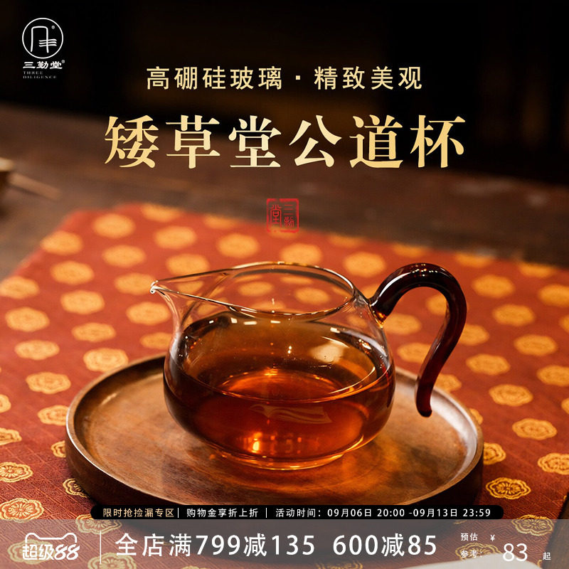 Sanqintang Fair Cup Glass High end Heat resistant Tea Sea High end Tea Dispenser Tea Ceremony Tea Making High borosilicate Tea Cup Public Cup
