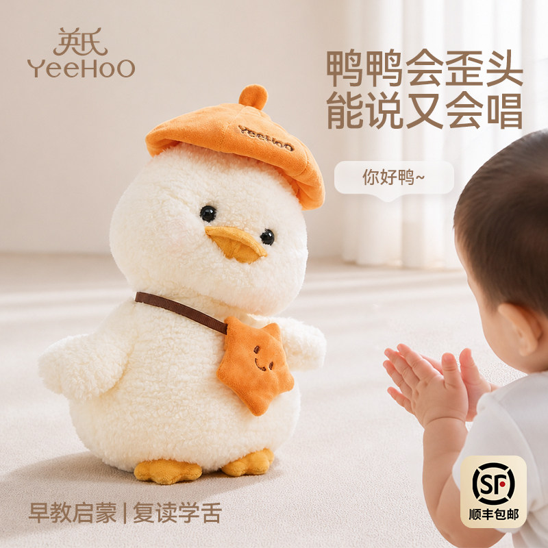 Плюшевая кукла Ying's repeat croke-headed duck toy младенцы и маленькие дети учатся говорить и петь кукла-утка для групп раннего развития