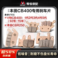 VTEC Honda CB400 1-5 Generation V Специальная тормозная прокладка кожа
