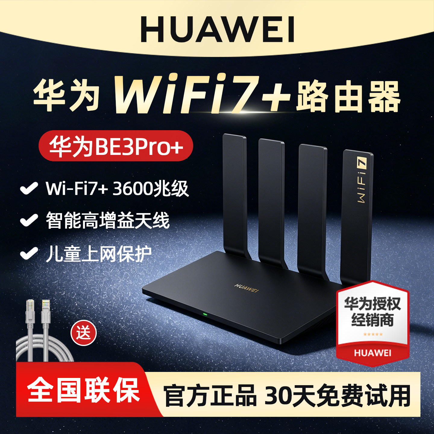 [Выпущено в тот же день] Маршрутизатор Huawei WiFi7 BE3Pro Huawei router Гигабитный домашний высокоскоростной wifi-усилитель сигнала для всего дома беспроводная сетевая сеть двухдиапазонный маршрутизатор 3600