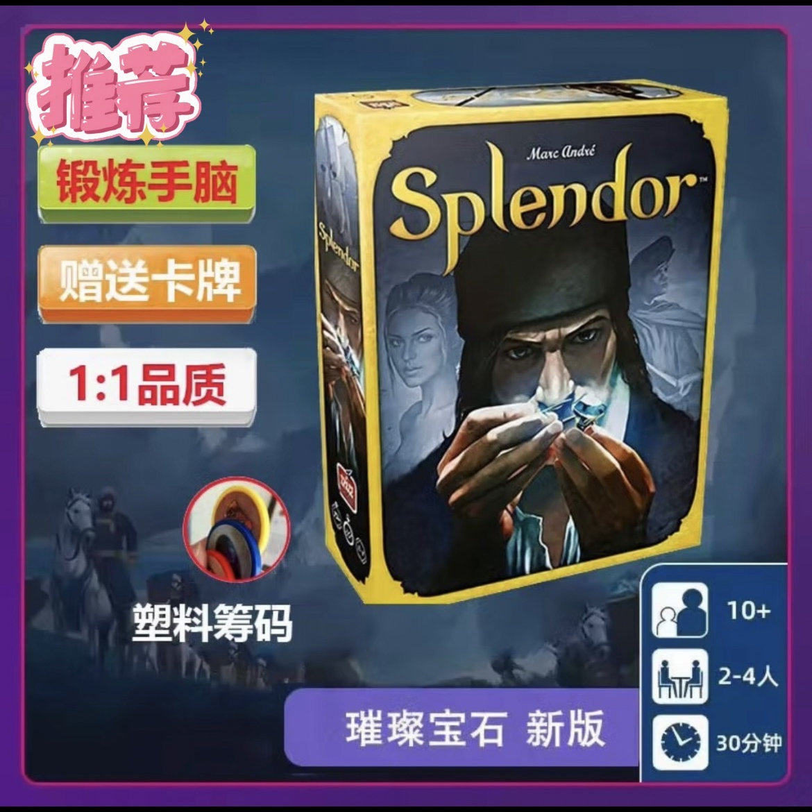Блестящий торговец драгоценными камнями Настольная игра Brilliant Gem splendor Базовая модель Splendor для 2-4 человек