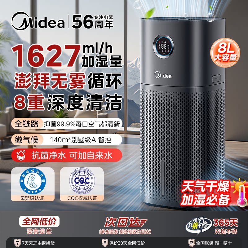 Увлажнитель воздуха без запотевания Midea бытовая бесшумная спальня беременных женщин детская гостиная с большим распылителем для увлажнения воздуха и очистки пола
