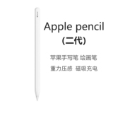 Apple / Apple pencil - перьевой планшет второго поколения iPad, чувствительный к нажатию пера для рисования, оригинальный стилус 2-го поколения