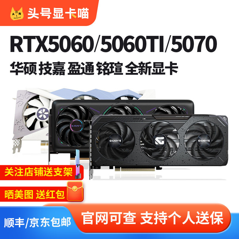 ASUS Mingtai RTX5060TI/5070 Megalodon Shark daytime Selection Magic Eagle Xiaodiao Yingtong Flower Wedding - совершенно новая видеокарта