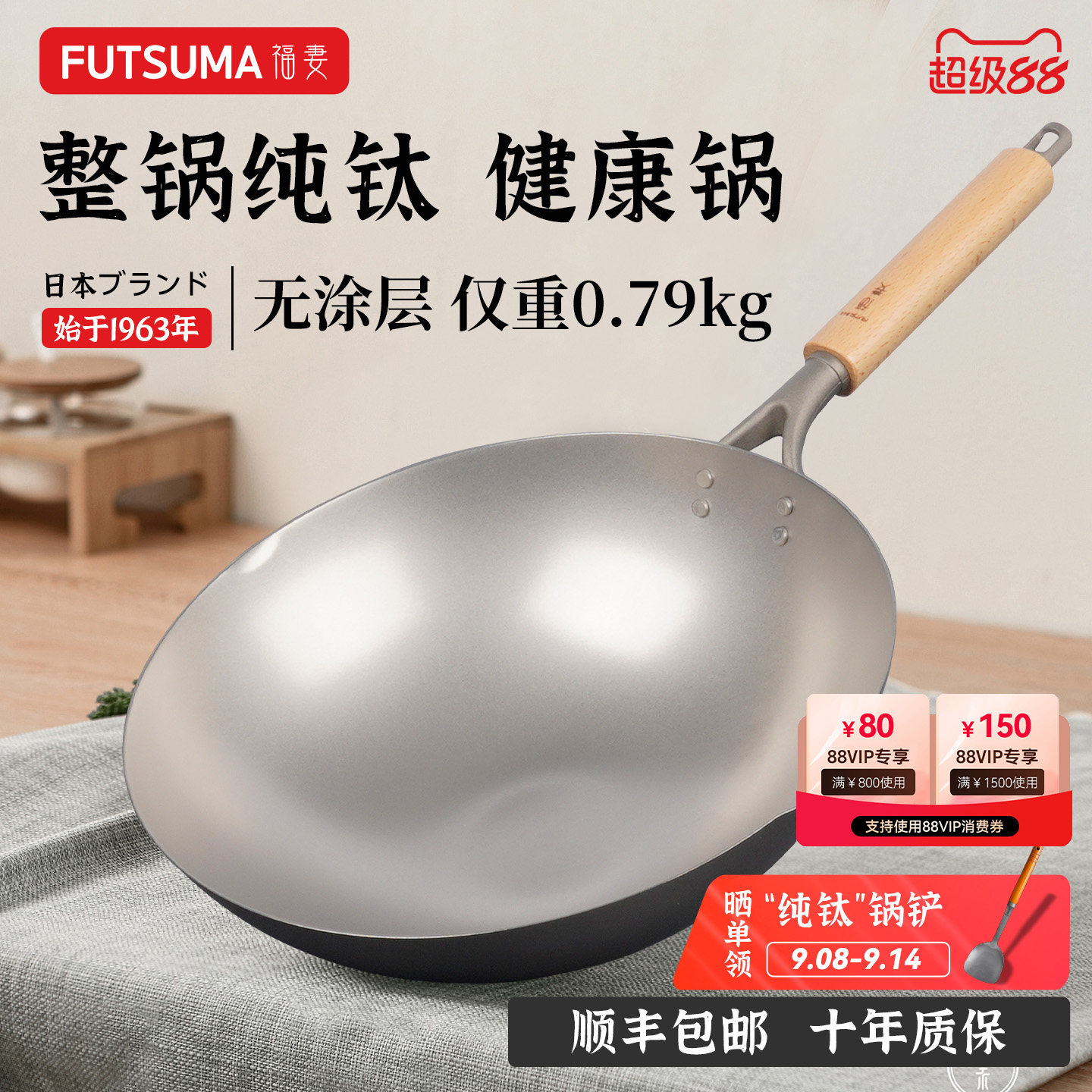 Японский вок из чистого титана Fukuzuma Wok Whole из чистого титана без покрытия