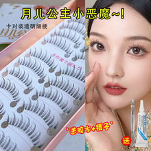 Princess Yue'er in Ten Pairs, Devil, False Eyelash Girl, Whole Fairy Hair, Natural Simulation Makeup for Bride