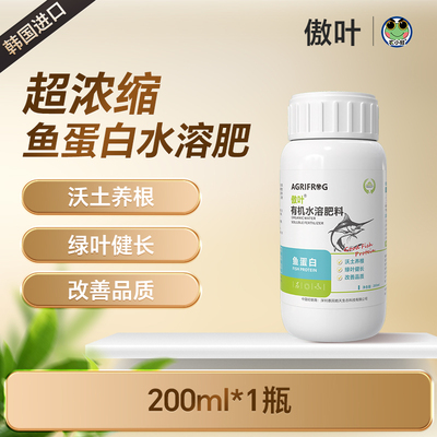 [高浓缩鱼蛋白水溶肥氨基酸叶面肥农用正品有机肥生根剂瓜果蔬花肥]