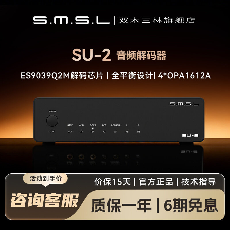 SMSL Shuangmu Sanlin SU-2 Audio Decoder Hifi Fever DAC Fully Balanced Output ES9039Q2M