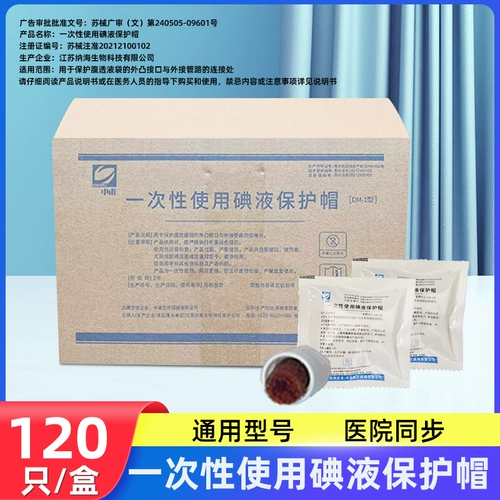 Магазин отсталых пассажиров, проходящих тысячи лет, магазин йод йод йод Жидкий йод Жидкий защитный кеп