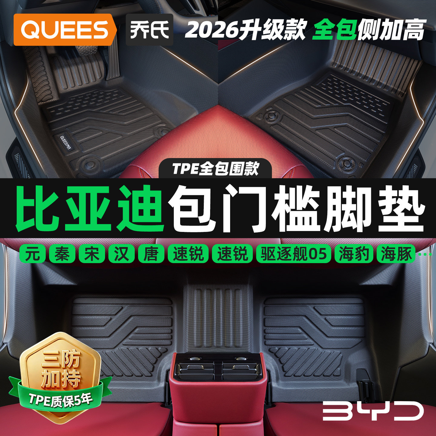 Автомобильные коврики Qiao bag threshold TPE полностью окружены, подходят для BYD Seagull seal Song pro Qin plus Yuan Han