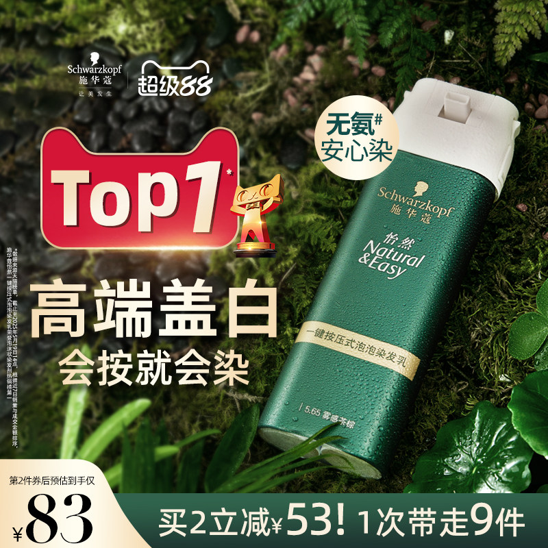 Крем для волос Schwarzkopf, краска для волос, краска для волос Yiran в домашних условиях, краска для волос на заводе чистая пузырьковая краска для волос без аммиака одним щелчком мыши