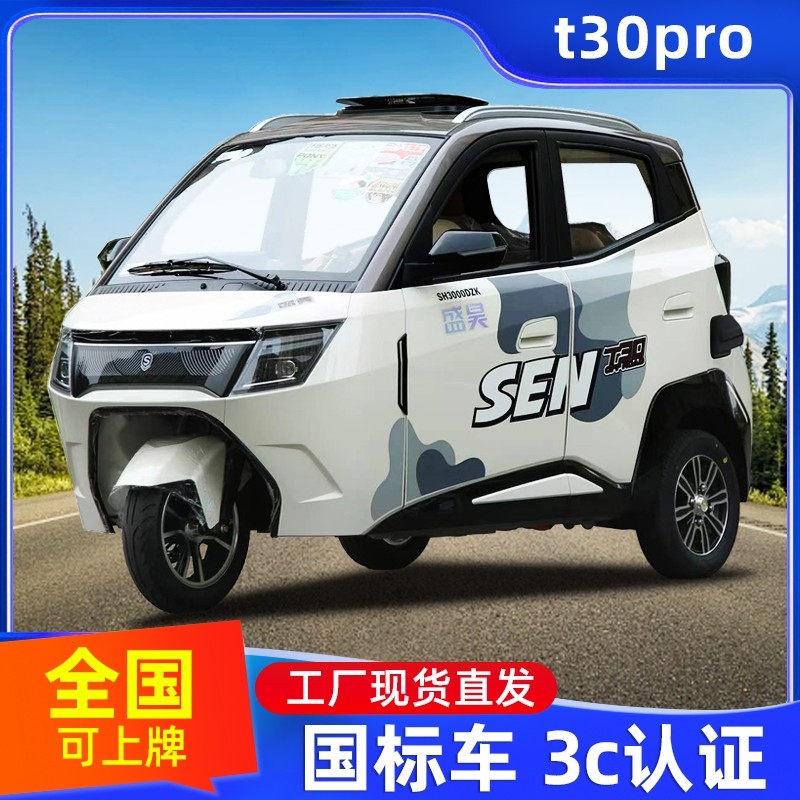 Электрический трехколесный велосипед Shenghao T30Pro нового национального стандарта может быть лицензирован как полностью закрытый для перевозки детей, так и с литиевой батареей для перевозки детского автомобиля