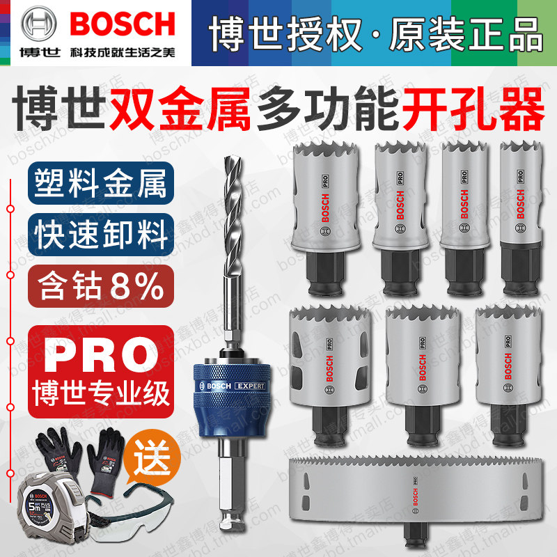 Профессиональный многофункциональный биметаллический нож Bosch для открывания отверстий, перфорации и рассверливания деревянных, металлических, пластиковых, ПВХ водопроводных труб.