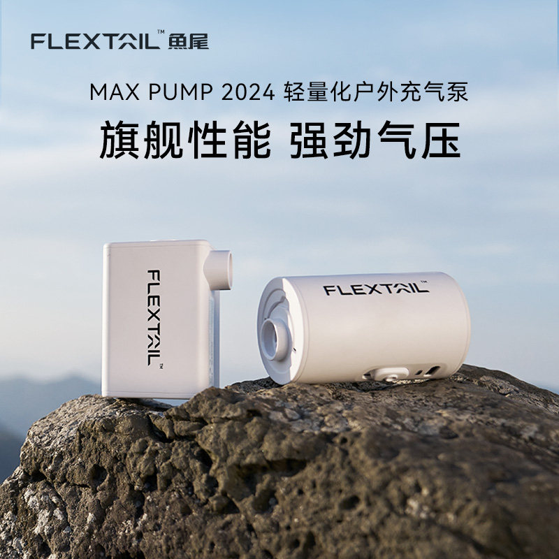 Мини-воздушный насос FLEXTAIL fishtail перекачивает портативный электрический матрас на воздушной подушке двойного назначения для кемпинга на открытом воздухе