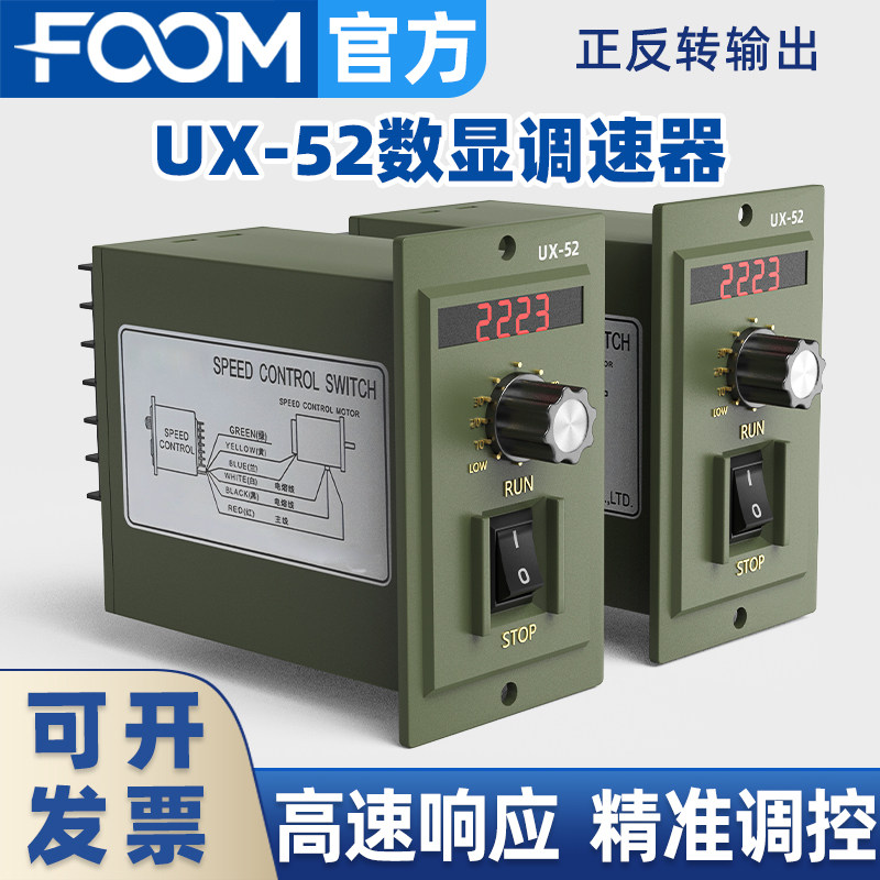 Двигатель с цифровым дисплеем FOOM регулятор скорости двигателя XU-52 прямого и обратного хода однофазный контроллер переменного тока напряжением 220 В мощностью 6-200 Вт
