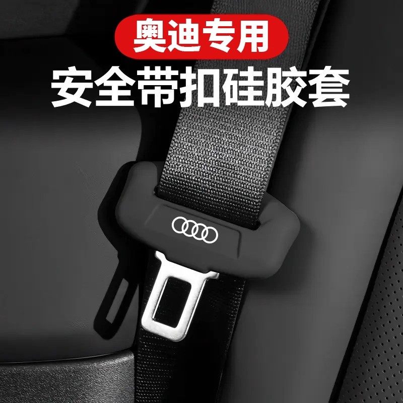 Подходит для Audi защитная накладка для ремня безопасности A3A4LA5A6LA7LQ5LQ8 модификация интерьера силиконовые принадлежности аксессуары
