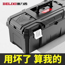 Delixi Toolbox Industrial Grade Household Multifunctional Hardware Electrician Storage Box Set Car Tool Storage Box