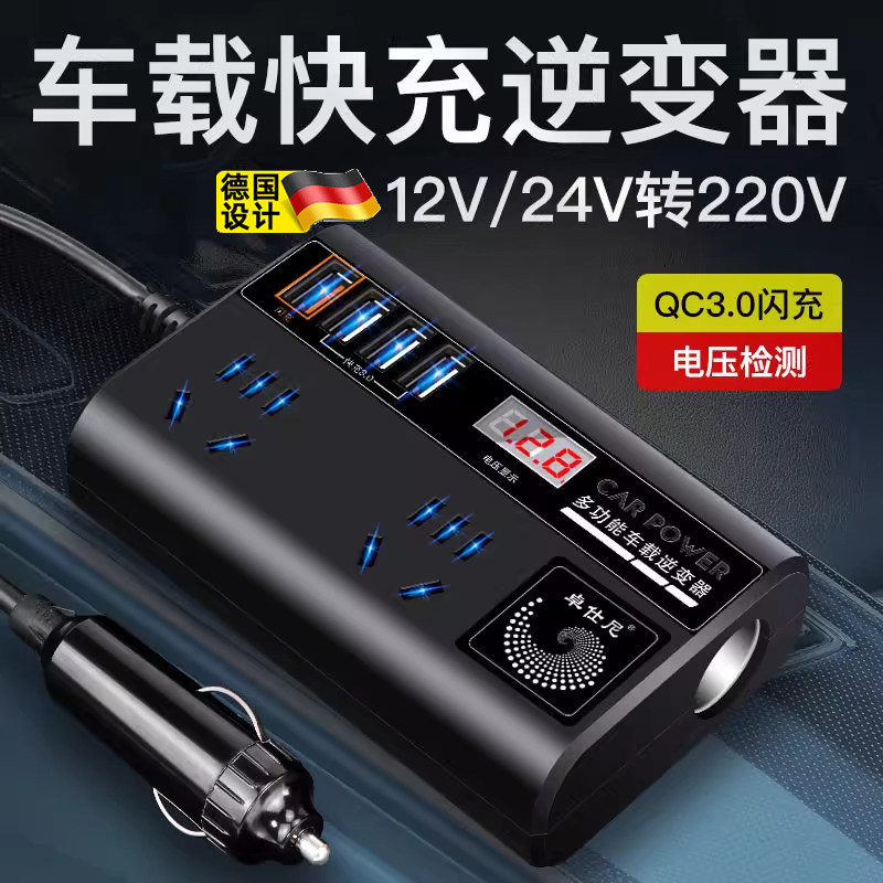 Немецкий автомобильный инвертор 12V24V универсальный до 220V мощный автомобильный специальный инверторный преобразователь зарядного устройства
