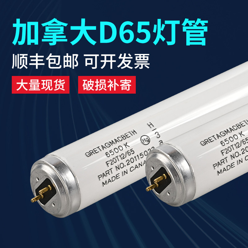 Стандартный цвет источника света канадской трубки d65