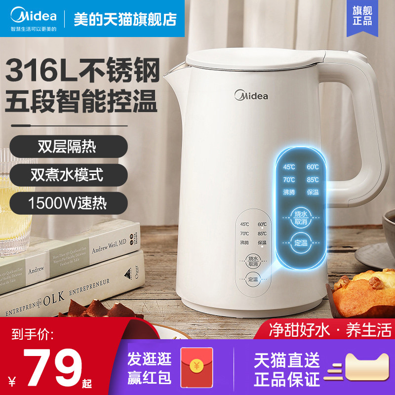 Электрический чайник Midea с постоянной температурой, бытовой чай, умный чайник, встроенный автоматический чайник из нержавеющей стали с термоизоляцией