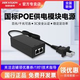 Модуль питания для мониторинга Hikvision POE адаптер питания камеры национальный стандарт 48 В наружное маленькое ухо Zhentian
