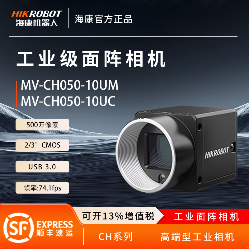 Промышленная камера Hikvision с USB-портом на 5 миллионов пикселей MV-CH050-10UC/UM global 2/3" area array