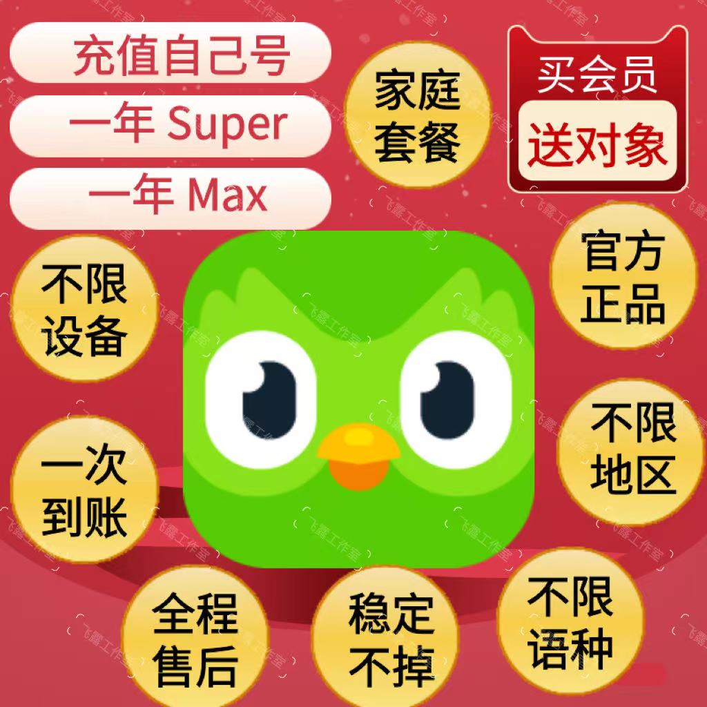 Однолетний семейный абонементный пакет duolingo super max для участников из нескольких стран с несколькими территориями на английском языке
