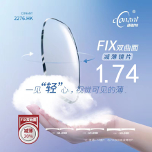 康耐特超薄1.74FIX双曲面高度近视双非球面1.67防蓝光镜片配眼镜