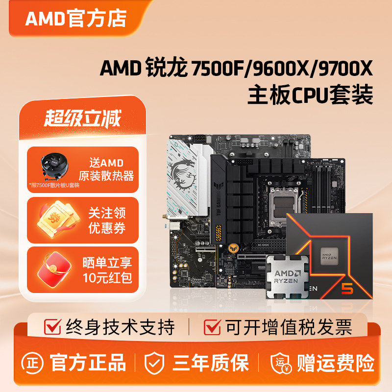 Процессор AMD Ruilong R5 7500F/9600X с материнской платой Asus B850 и Msi B650M на базе процессора U heavy gunner