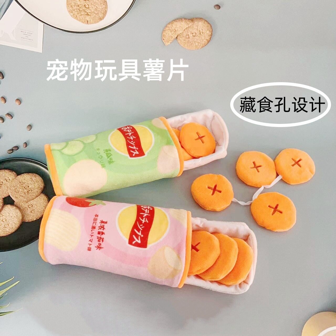 Картофельные чипсы, спрятанный корм, игрушки для кошек, товары для домашних животных, нюхательные закуски, зубы, защищающие от укусов, Плюшевые игрушки для собак, самообслуживание, избавьте от скуки