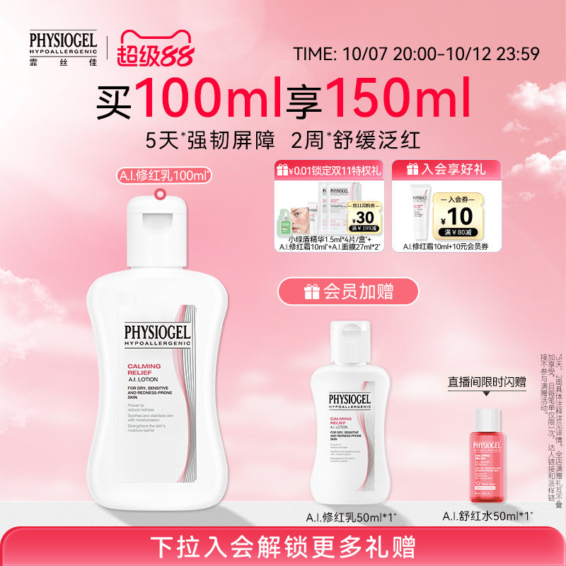 Увлажняющий лосьон Physiogel AI для чувствительной кожи можно использовать для восстановления поврежденного кожного барьера, успокоения и увлажнения
